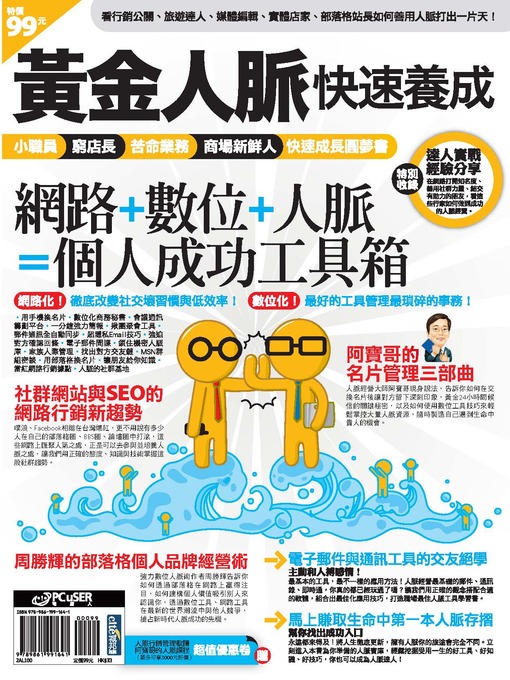 Title details for 黃金人脈快速養成 by 黃鐘毅 - Available